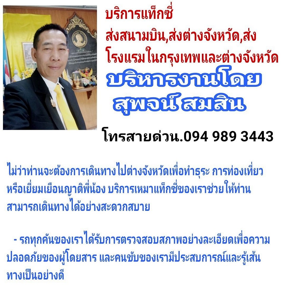 เรียกแท็กซี่ บริการแท็กซี่ จองแท็กซี่