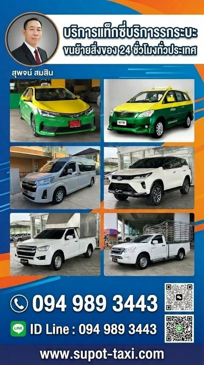 บริการแท็กซี่คันเล็ก แท็กซี่คันใหญ่ รถ SUV 7 ที่นั่ง รถตู้ VIP 9 ที่นั่ง
